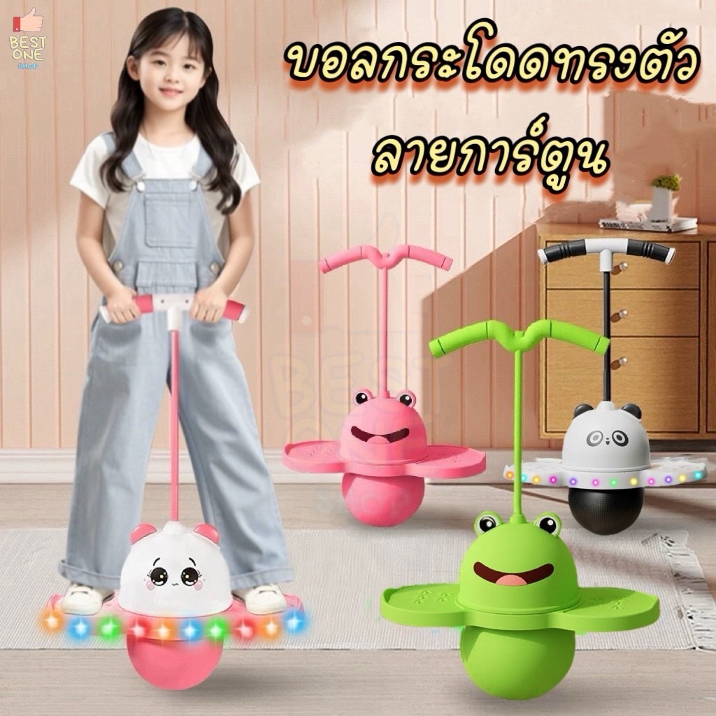 A325 บอลกระโดดทรงตัว พร้อมที่จับ ลายการ์ตูนย์ รูปกบ แพนด้า บอลกระโดดออกกำลังกาย สำหรับเด็ก