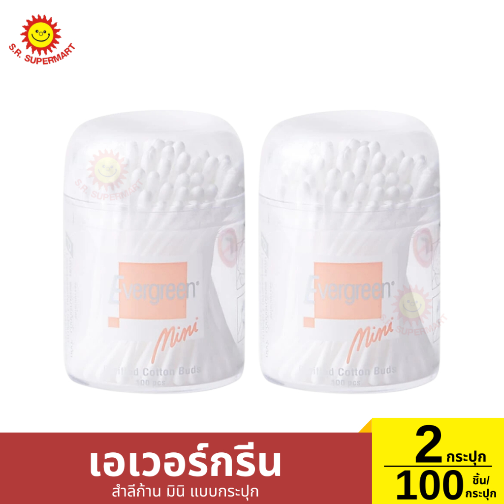 [มินิ]เอเวอร์กรีน สำลีก้าน มินิ แบบกระปุก 2 กระปุก / 100ชิ้น*2