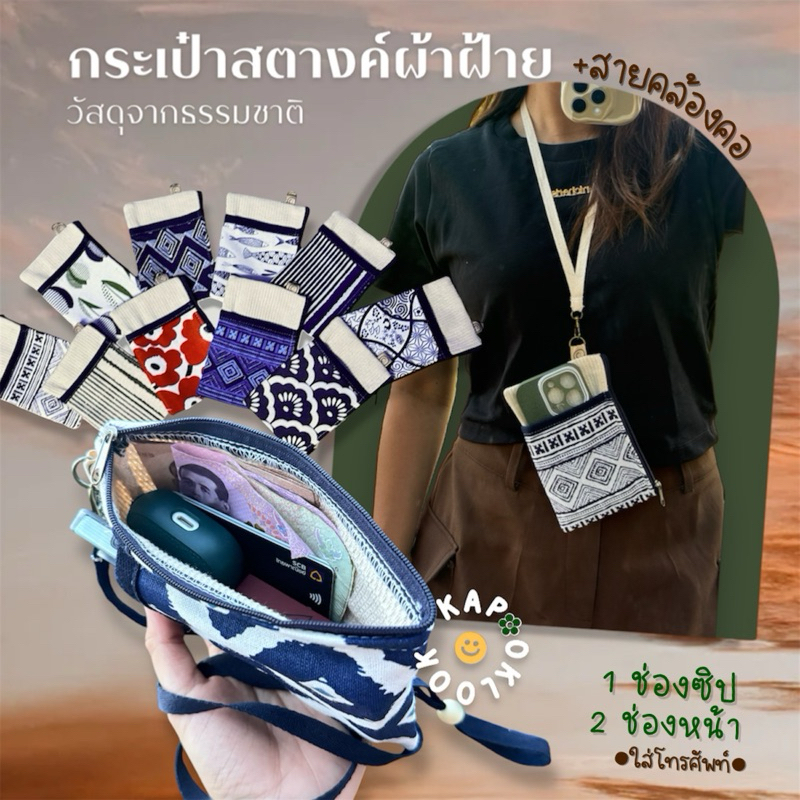 กระเป๋าสตางค์ ผ้าฝ้ายย้อมคราม  กระเป๋าคล้องคอ  ใส่โทรศัพท์ ลายกราฟฟิก กระเป๋าใส่เหรียญ ของฝาก ของแจก เชียงใหม่