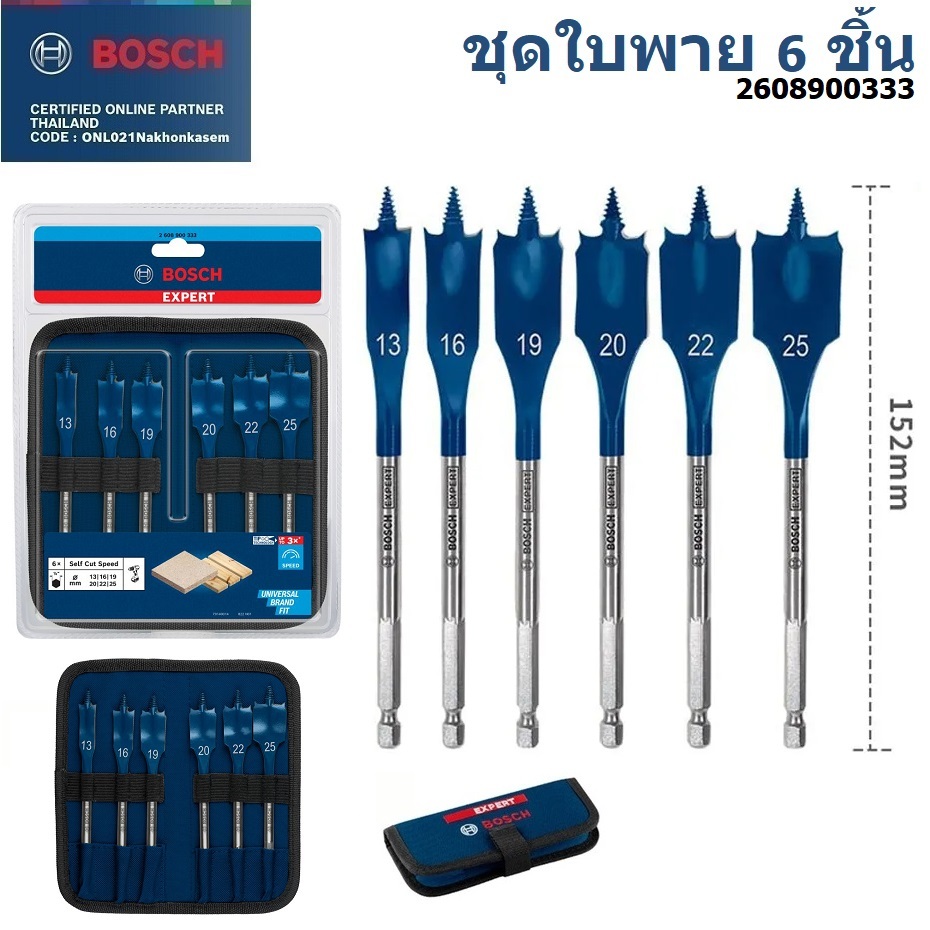BOSCH ชุดดอกเจาะใบพาย Expert 2608900331 / 2608900332 / รูปที่ 6