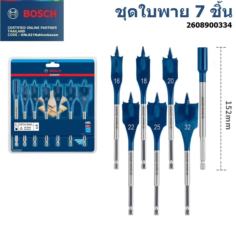 BOSCH ชุดดอกเจาะใบพาย Expert 2608900331 / 2608900332 / รูปที่ 8