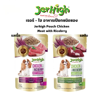 Jerhigh Pouch อาหารเปียกสุนัข เจอไฮ เพาซ์ ขนาด 120-130g