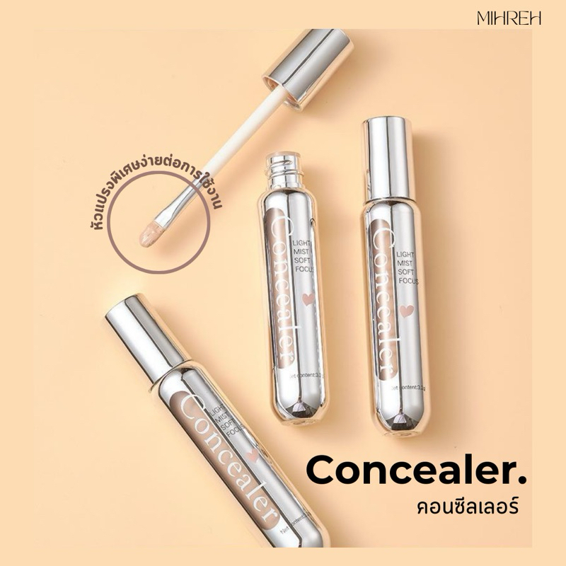 [6099] (พร้อมส่ง) Concealer  คอนซีลเลอร์สำหรับปกปิดจุดด่างดำ รอยแดง รอยคล้ำใต้ตา กลมริมฝีปาก