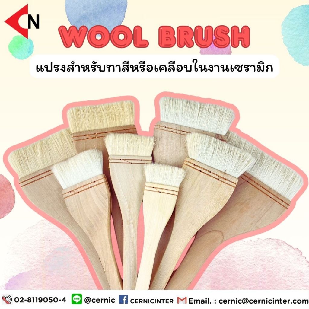 WOOL BRUSH แปรงสำหรับทาสีหรือเคลือบในงานเซรามิก