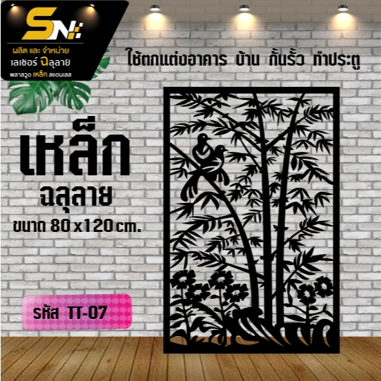 แผ่นเหล็กฉลุลาย ตัดเลเซอร์ ควบคุมด้วยคอมพิวเตอร์ ฉลุลายเพื่อการตกแต่ง ผนัง บ้าน รั้ว ต่อแผ่นนะค่ะ - รูปที่ 5