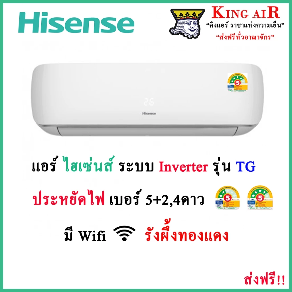 แอร์ ไฮเซ่นส์(Hisense) รุ่นTG รุ่นใหม่ล่าสุด!! ประหยัดไฟแบบมีดาว ระบบ อินเวอร์เตอร์ มีwifi รังผึ้งทองแดง