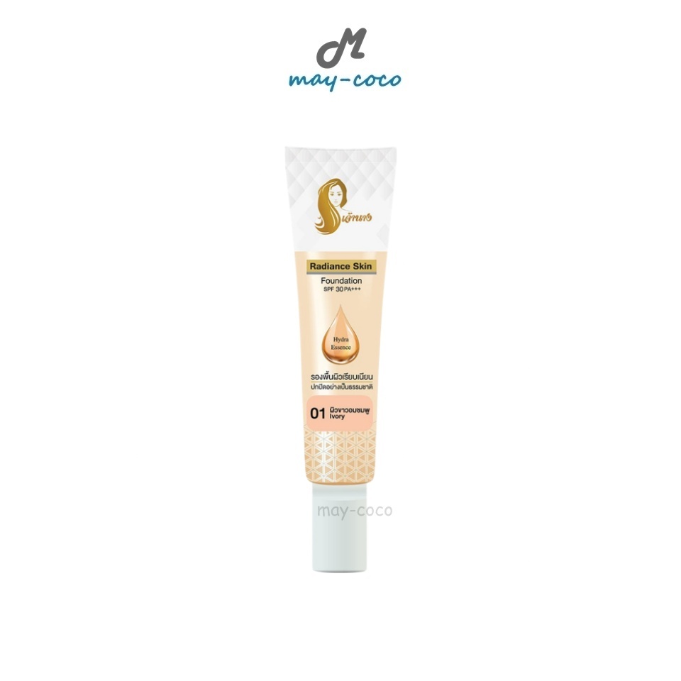 ถูก/แท้/มีไลฟ์ (หลอด) รองพื้นเจ้านาง Chaonang Radiance Skin Foundation SPF30PA+++ รองพื้นเลดี้ปราง ปกปิด คุมมัน กันแดด