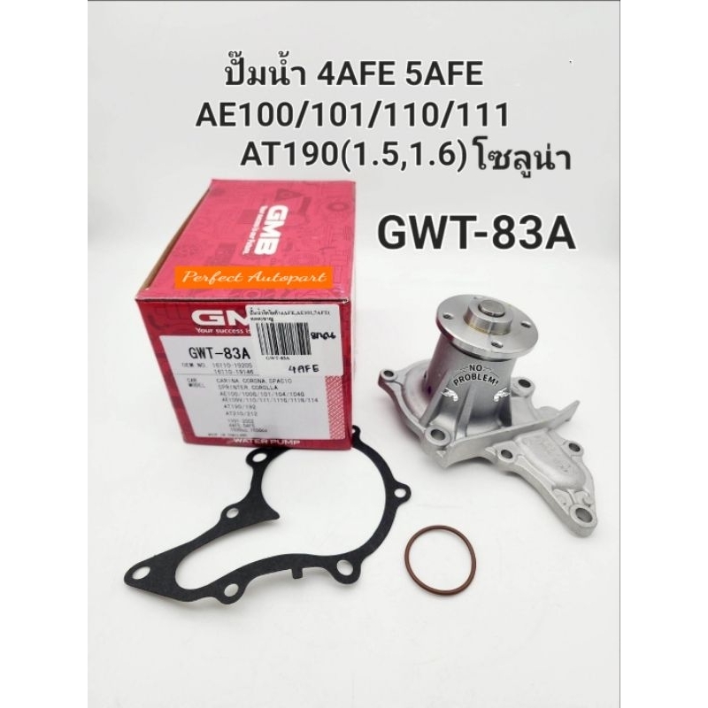 ปั๊มน้ำ Toyota 4AFE 5AFE AE100/101/110/111/AT190/Solunaโซลูน่า/ไฮทอล์ค(1.5,1.6) GWT-83A GMBแท้