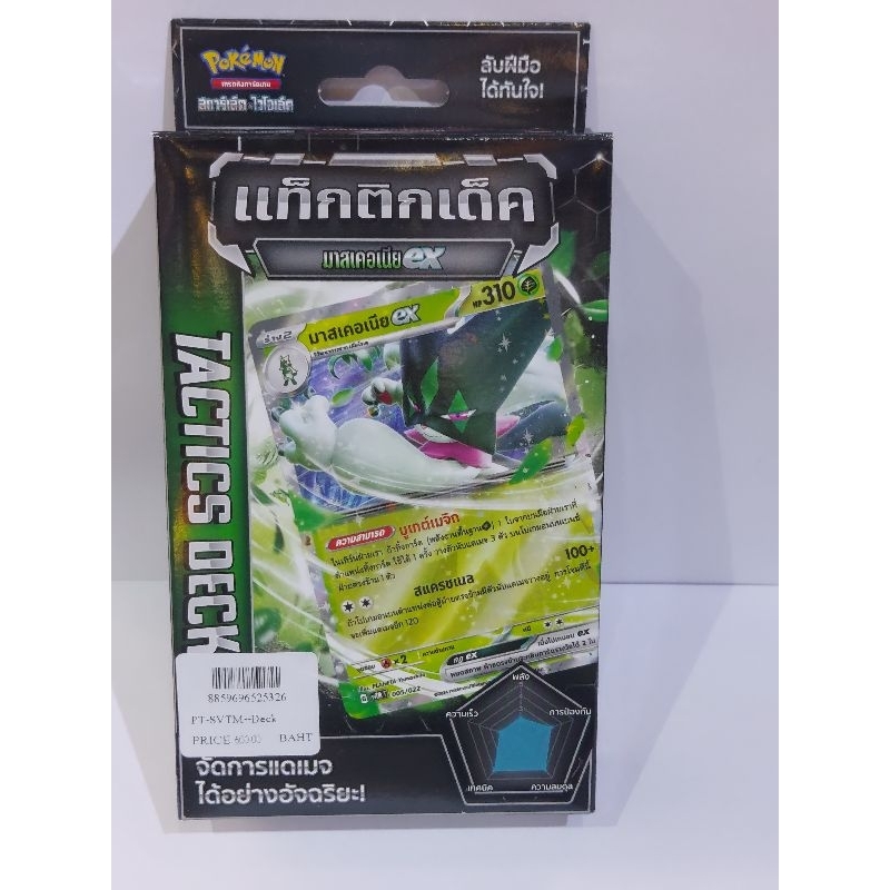 PT PT-SVTM--Deck PT SVTM Booster Deck PT SVTM 1 TH Deck 8859696525326