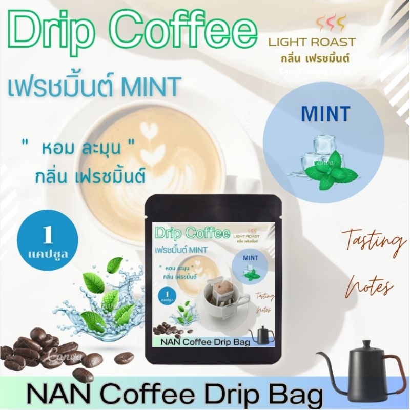 [กลิ่นเฟรชมิ้นต์] Drip กาแฟดริป คั่วอ่อน กลิ่นเฟรชมิ้นต์ หอมละมุน Fresh Mint Aroma Coffee (1 ซอง)