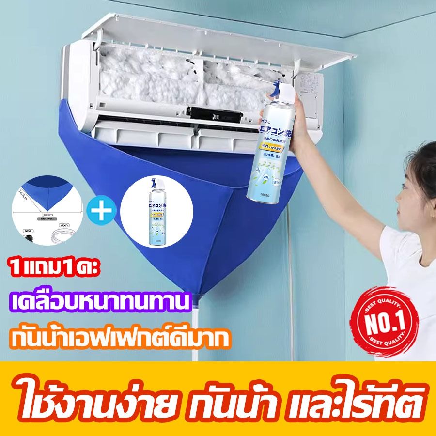 【1แถม1คะ】ผ้าใบล้างแอร์ เกรด ผ้าใบล้างแอร์ ใช้งานง่าย กันน้ำ และไร้ที่ติ น้ำหนักเบาและใช้งานง่าย คุณภาพดีมีคุณภาพสูง