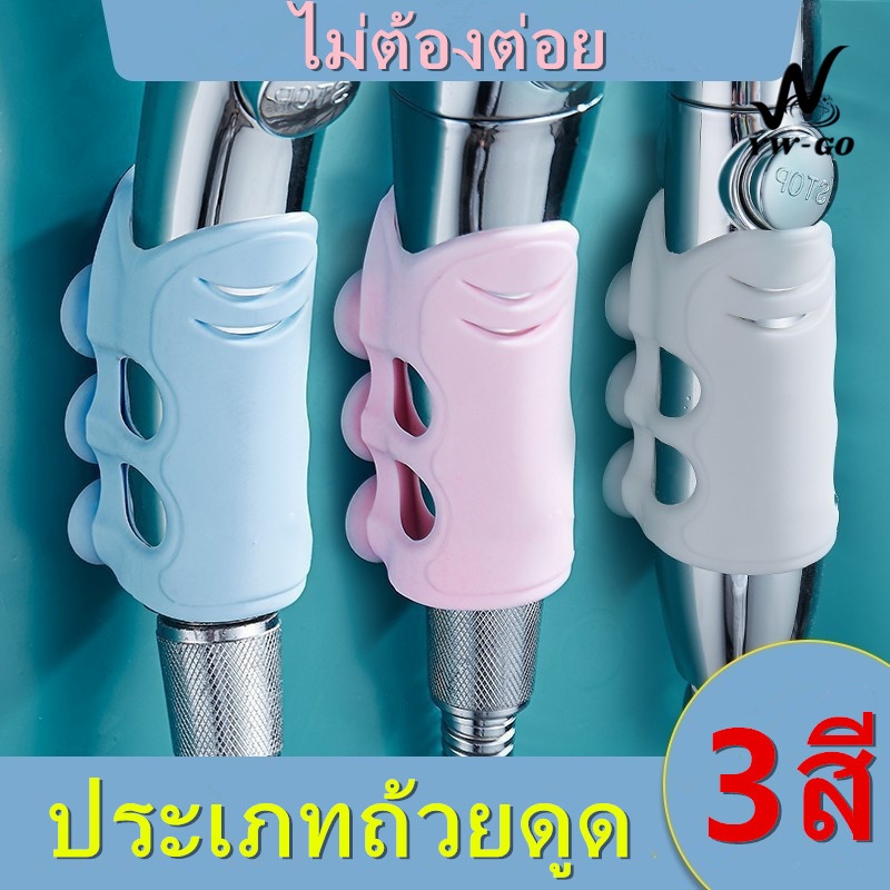 ที่วางหัวฝักบัว ซิลิโคน ที่แขวนฝักบัว ที่ยึดหัวฝักบัว ตัวยึดฝักบัว (พร้อมส่งค่ะ) G2815