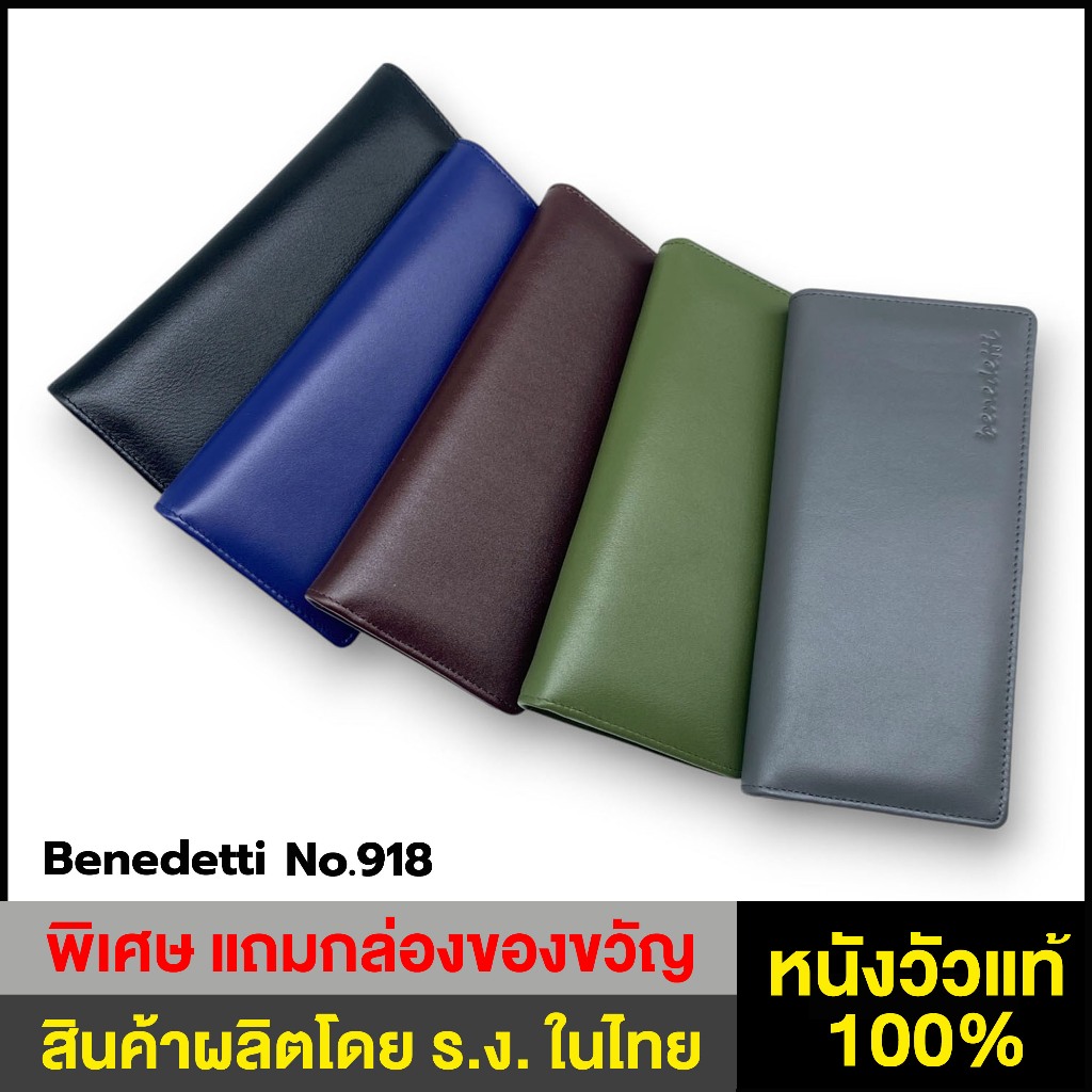 Benedetti 918 กระเป๋าสตางค์หนังวัวแท้ ทรงยาว สองพับ ใส่ธนบัตรได้เยอะ สีดำ น้ำตาล น้ำเงิน เขียว เทา