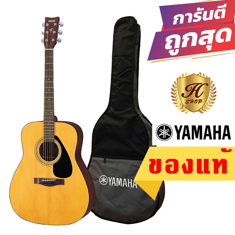 กีตาร์ yamaha F310 ของแท้ แถมกระเป๋า yamaha แท้