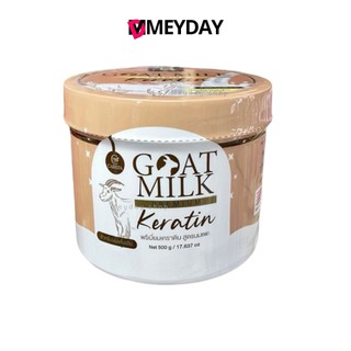 Carista Goat Milk Keratin 500g  พรีเมียมเคราติน แพ็กแพ็จใหม่ เคราตินนมแพะ ตัวดัว กระปุกใหญ่  500 ml.