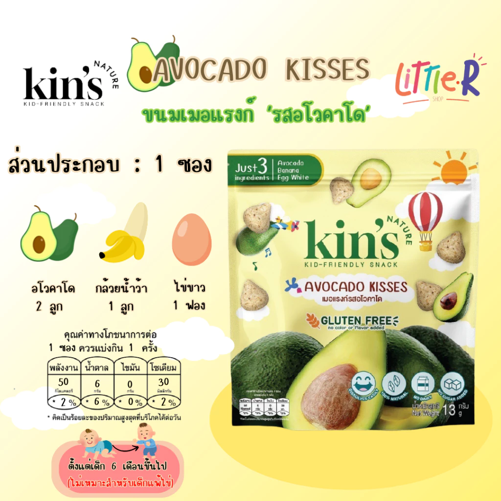Kin s Nature ขนมเมอแรงก์เด็ก รสผักผลไม้ thumbnail 4