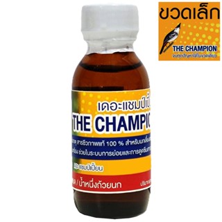 แร่ธาตุเดอะแชมป์เปี้ยน (ขวดเล็ก) สำหรับนกกรงหัวจุก 30 ซีซี