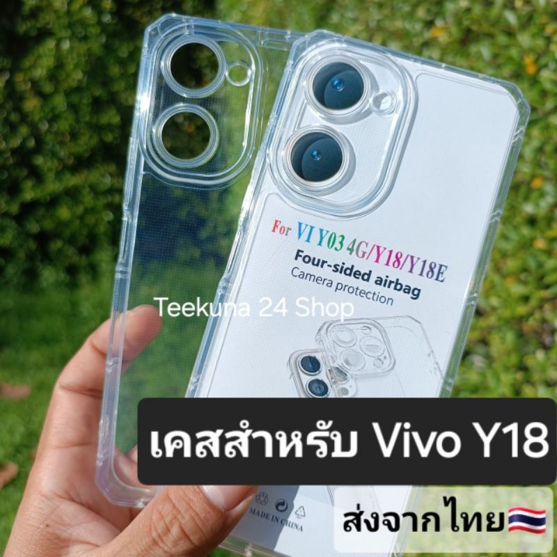 เคส สำหรับ Vivo Y18 ซิลิโคนใส + กันกล้อง #Y18