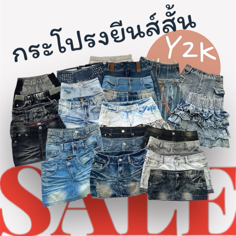 SALE❣️Update 25/7 ❤️กระโปรงยีนส์สั้นเอวต่ำ Y2K ครบไซส์🔥