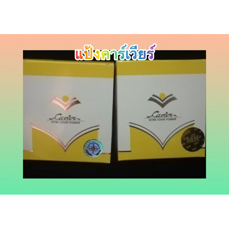 แป้งผสมรองพื้น Cavier Extra Cover Powder 13กรัม แป้งกันน้ำกันเหงื่ิอกันแดด ปกปิดอย่างธรรมชาติ