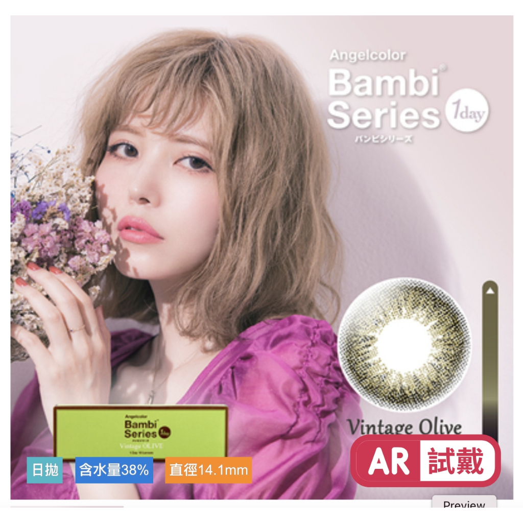 🔥พร้อมส่งจากไต้หวัน🔥 : Vintage Olive คอนแทคเลนส์ BAMBI จากญี่ปุ่น แบบรายวัน  5 คู่