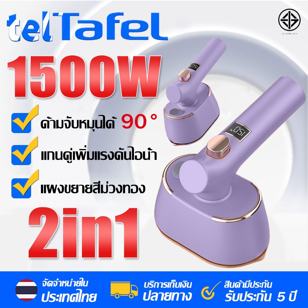 【รับประกัน 5 ปี】เตารีดไอน้ำ กำจัดริ้วรอย/เก็บทรง/เรียบ/ฆ่าเชื้อ แสดงตัวเลขอุณหภูมิเตารีดพกพา เตารีดไอน้ำพกพา Steam iron