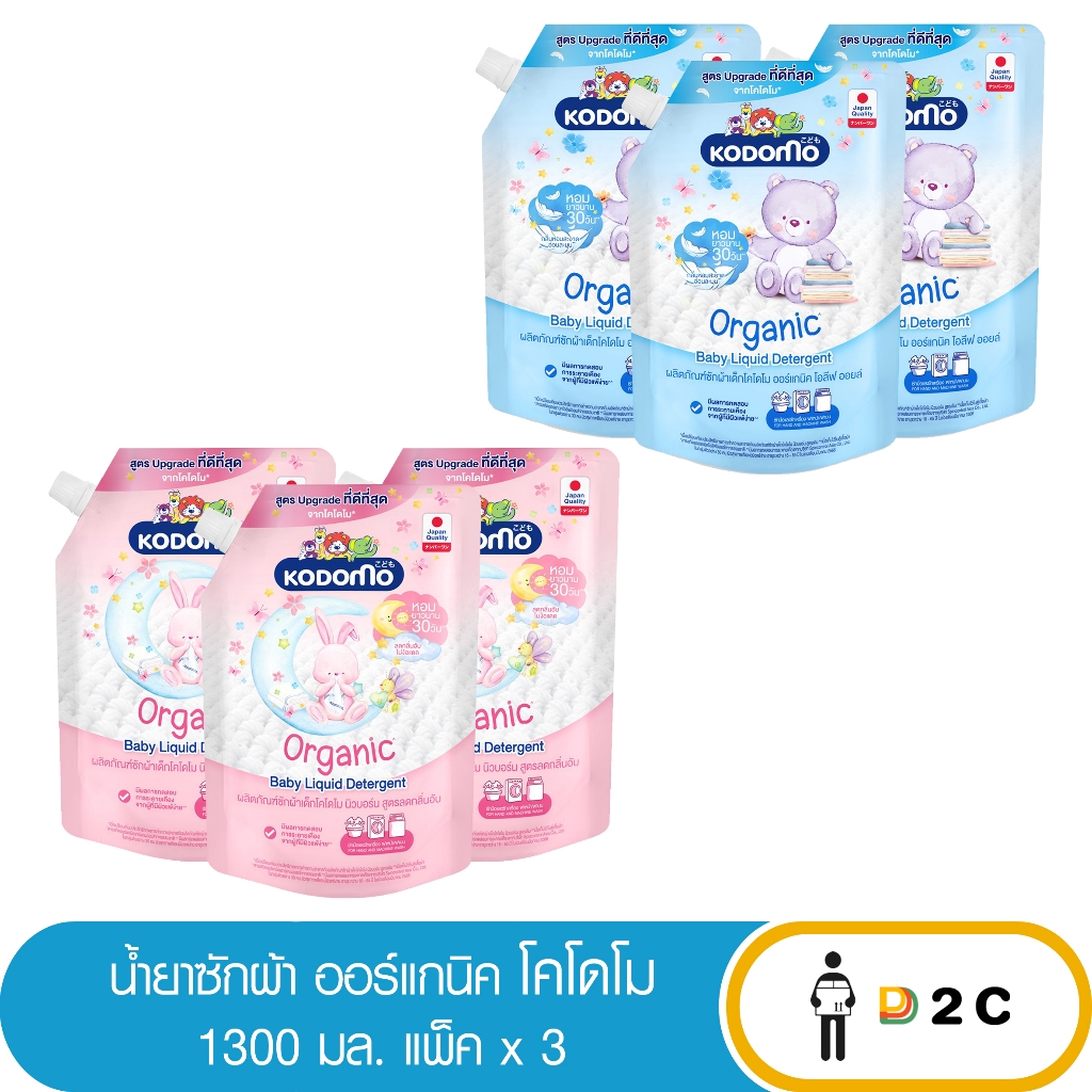 [แพ็คx3] Kodomo น้ำยาซักผ้าเด็ก โคโดโม นิวบอร์น 1300 มล. ชนิดถุงเติม