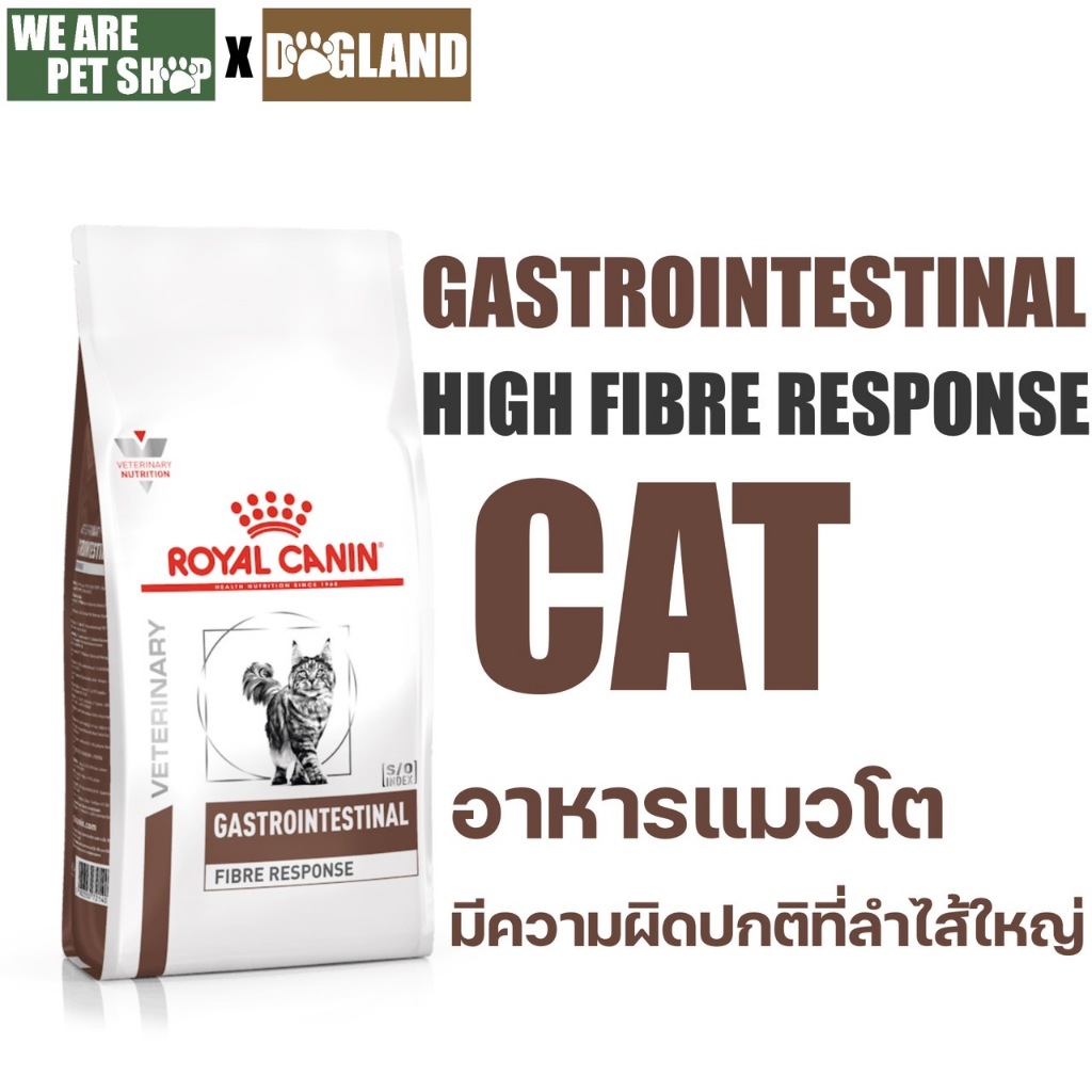 Royal Canin Vet Cat โรคทางเดินอาหาร  FIBRE RESPONSE