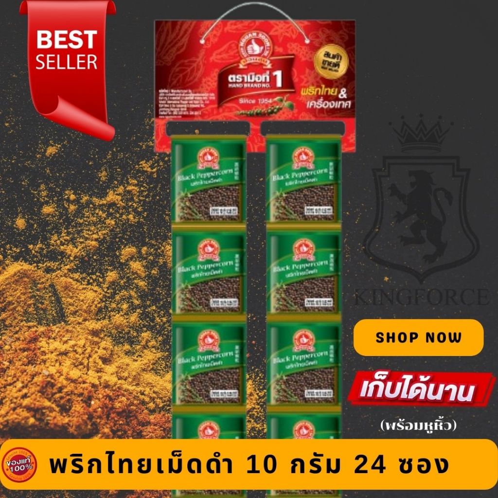ตรามือที่ 1 พริกไทยเม็ดขาว/พริกไทยเม็ดดำ 10 g x24 ผงพะโล้/ผงกะหรี่  5 g x24 ผง ซองซาเช่ ที่หิ้ว พร้อมขาย - รูปที่ 2