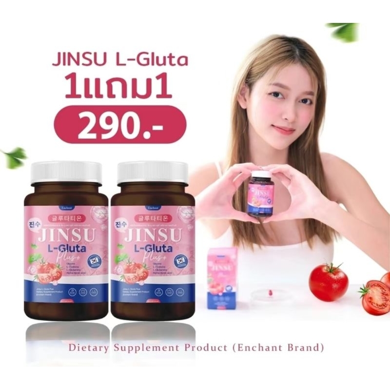 1 แถม 1 ผลิตภัณฑ์เสริมอาหาร จินซู แอล-กลูต้า พลัส ( 1 กระปุก 20 แคปซูล )