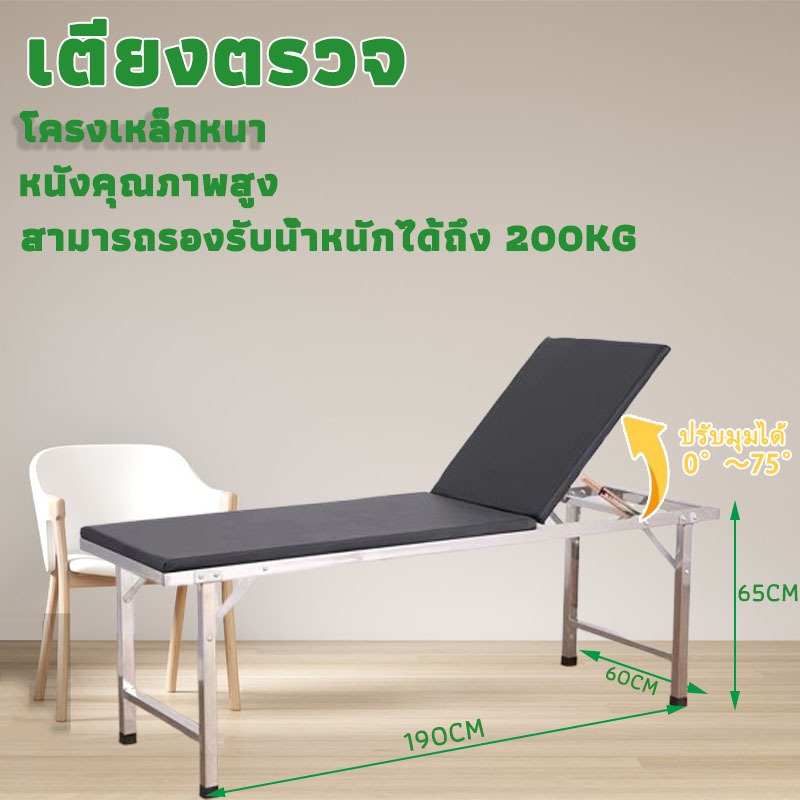 เตียงตรวจโรคสแตนเลส พนักพิงแบบปรับได้ โหลดน้ำหนัก ≥200Kg ล้างทำความสะอาดได้ ขาพับได้ แข็งแรงทนทาน