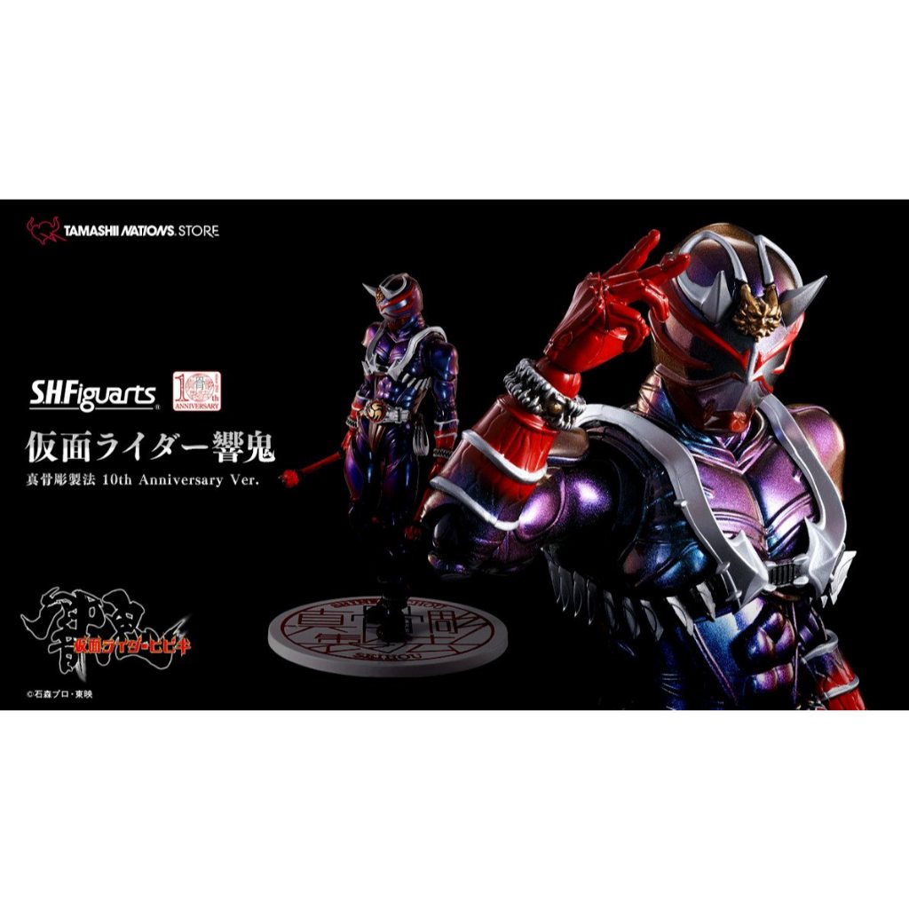 SHF S.H.Figuarts Kamen Rider Hibiki 10th Anniversary Agent Edition Ver. 2.0