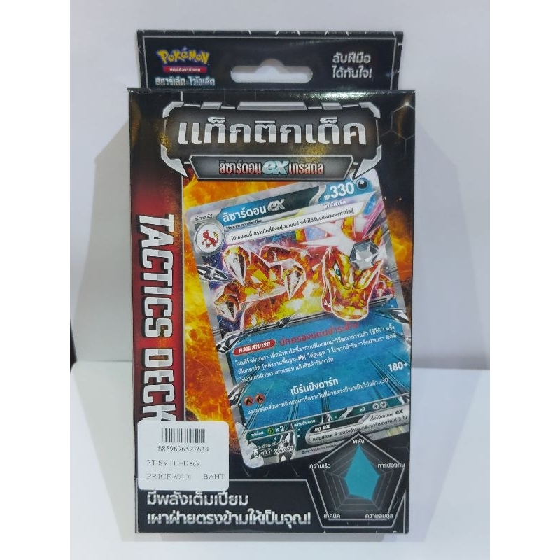 PT PT-SVTL--Deck PT SVTL Booster Deck PT SVTL 1 TH Deck 8859696527634