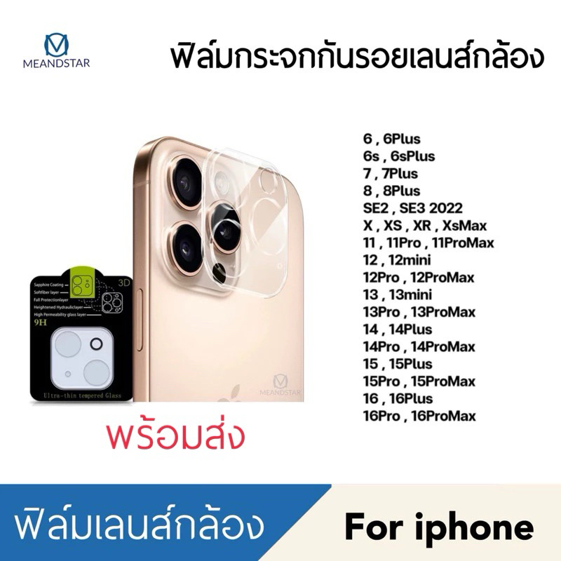 Lens Camera For iphone 17 pro  16 pro max 16plus 15promax 15 plus 14 iphone ฟิล์มกระจก เลนส์กล้อง Pro 20 ฟิล์มเลนส์กล้อง