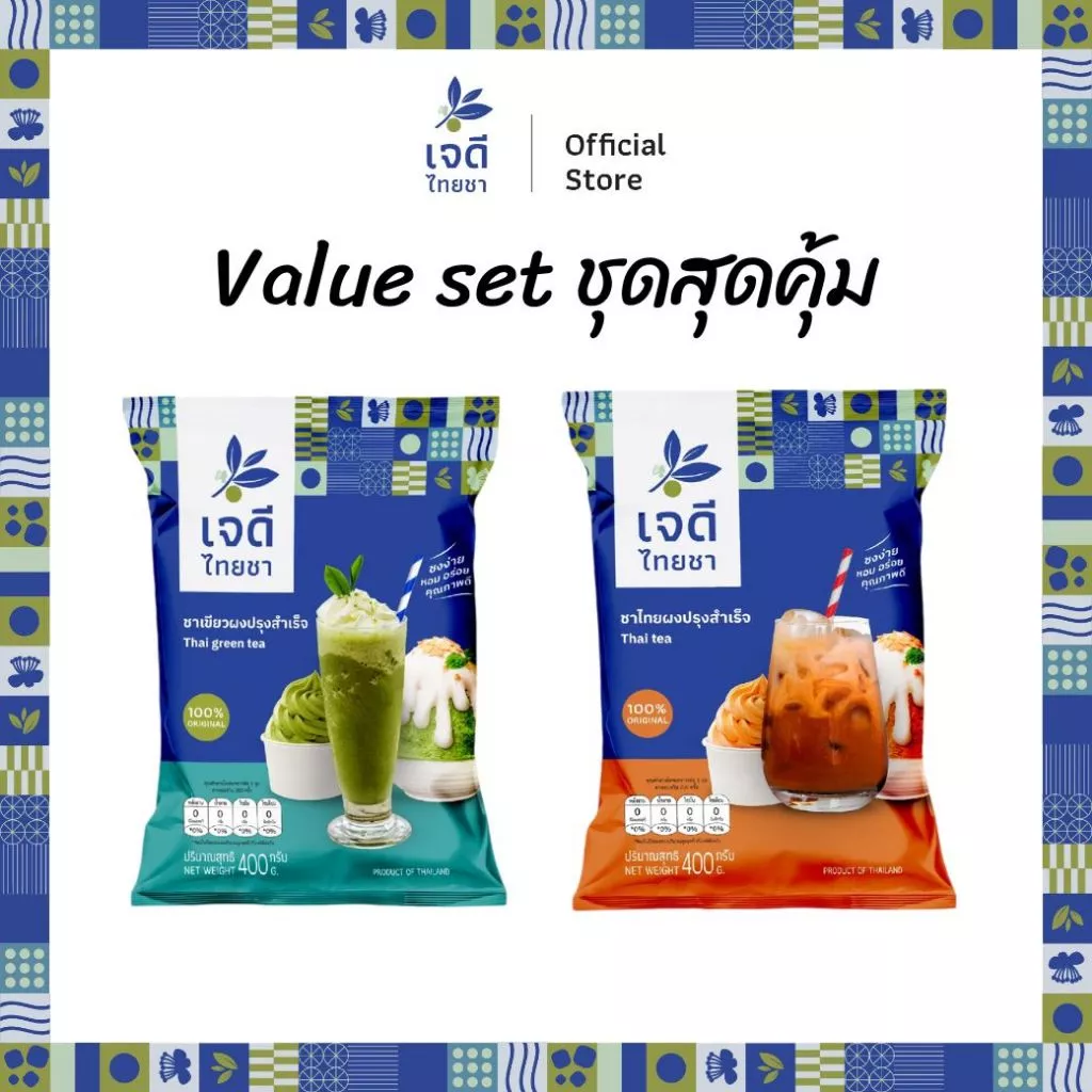 เจดีไทยชา Value set ชุดสุดคุ้ม