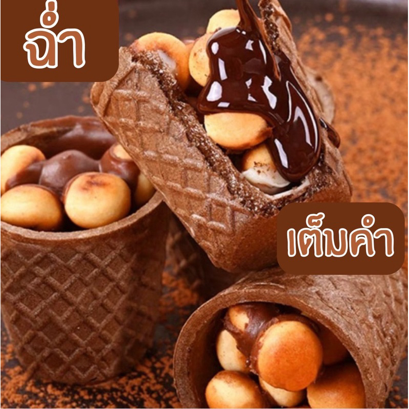 ขนมช้อกโกเเลต บิสกิตกรุบกรอบ ช้อกโกเเลตเข็มขน หอม หวาน กรอบ