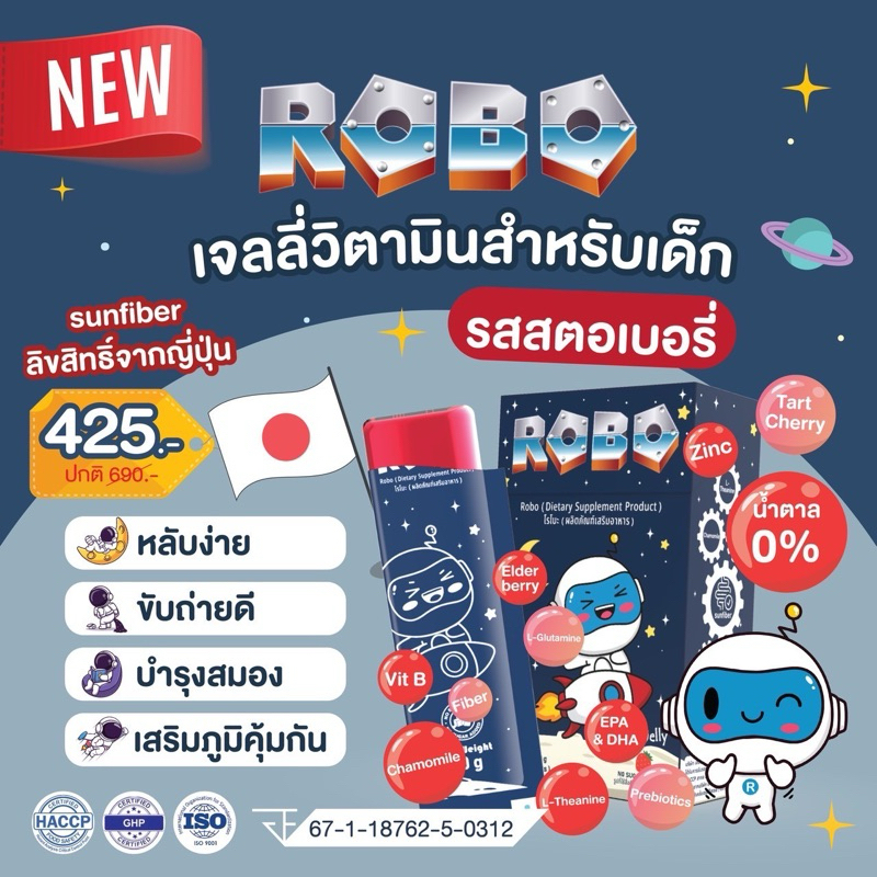 Robo Jelly เจลลี่วิตตามินเสริมนอนหลับ ขับถ่ายดี เพิ่มภูมิคุ้มกัน บำรุงสมอง(1กล่อง12ซอง)