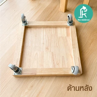 PK.Furniture ฐานรองพัดลม รองถังเเก็สไม้ยางพารา พร้อมล้อเลื่อน