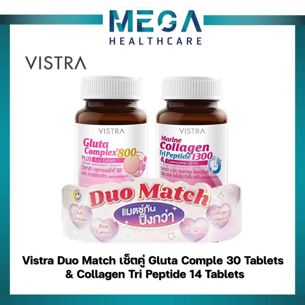 Vistra Duo Match เซ็ตคู่ Gluta Comple 30 Tablets & Collagen Tri Peptide 14 Tablets วิสทร้า กลูต้า + คอลลาเจน