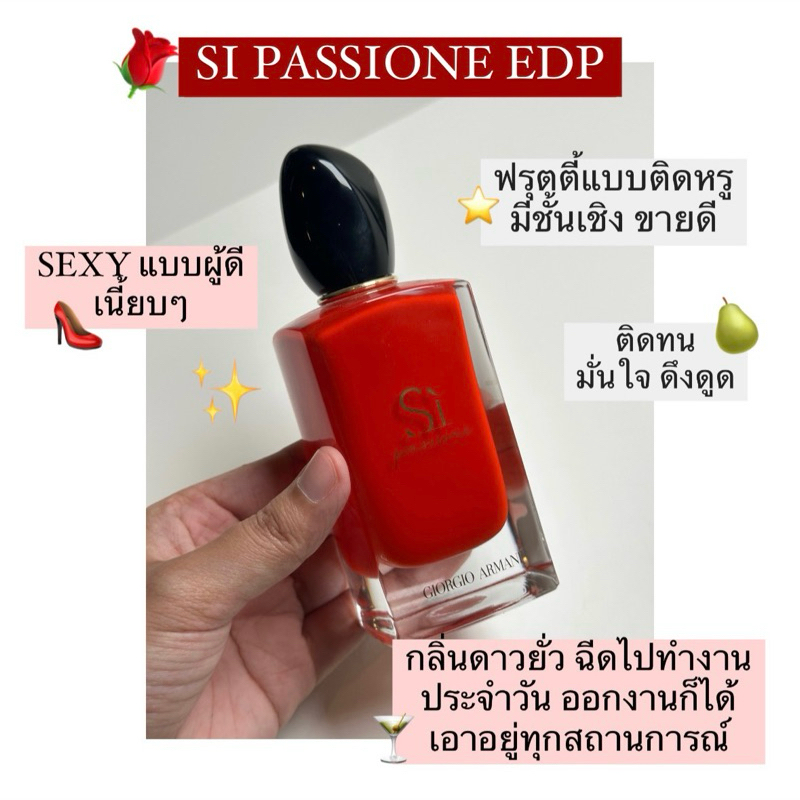 ⭐️น้ำหอมแท้แบ่งขาย สิแดง si passione อีดีพี ขนาด 2-10ml