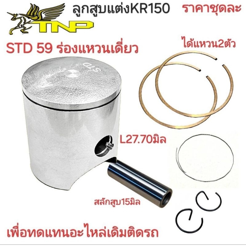 KR150,ลูกแหวนเดี่ยว,KR150 แหวนเดี่ยว,แหวนเดี่ยว,KR150แต่ง,ลูกแต่งKR150