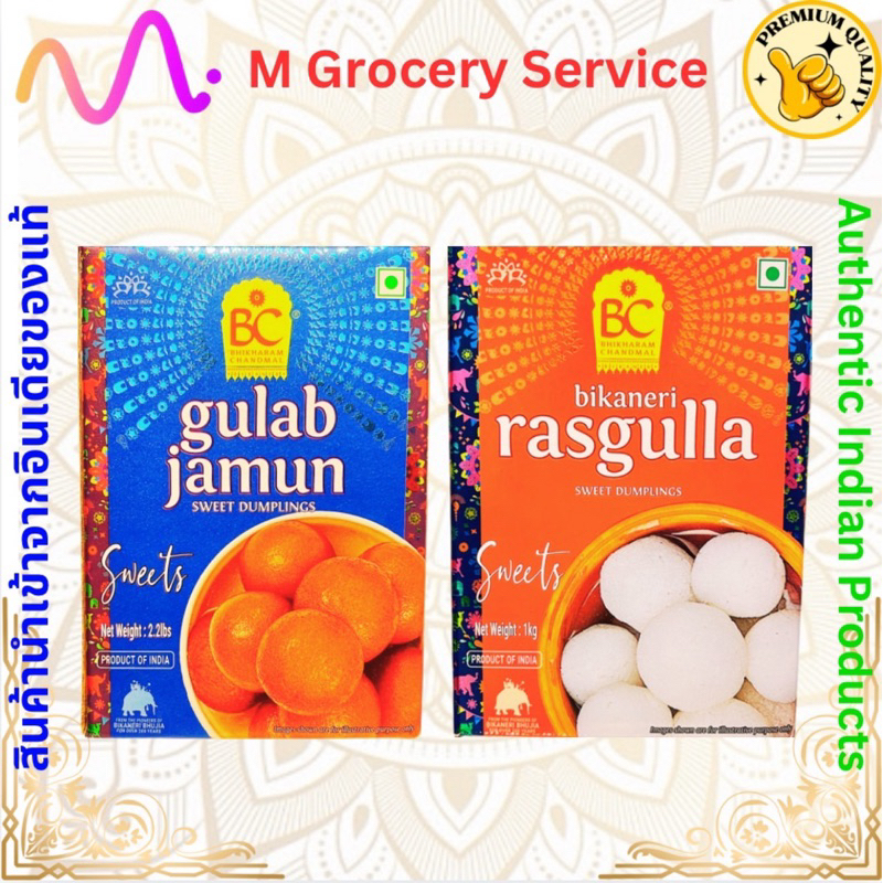Bhikharam Chandmal Gulab Jamun / Rasgulla(14 dumplings) 1 kg กุหลาบจามุนี