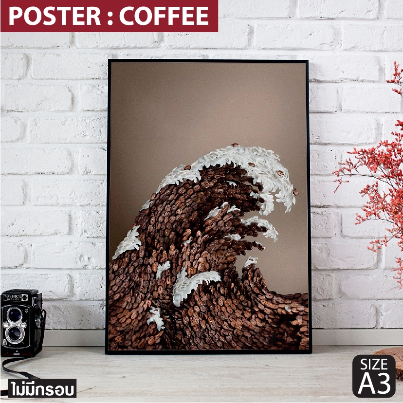 โปสเตอร์กาแฟ คลื่นเมล็ดกาแฟ Poster wave coffee bean งานอาร์ตน่ารัก สำหรับตกแต่งห้อง ผนังบ้าน