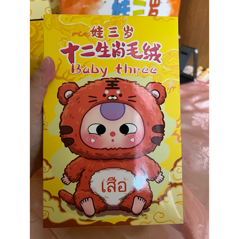Baby Three 12 ราศี สุดน่ารัก