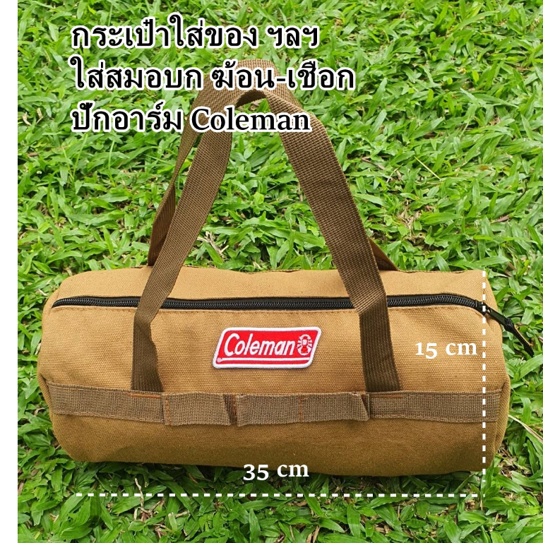 กระเป๋าเก็บสมอบก เครื่องมือ ฯลฯ ปักอาร์ม Coleman