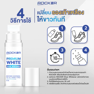 ROCKER WHITE ปากกาแก้รองเท้าเหลือง น้ำยาแก้ขอบรองเท้าเหลือง ขอบรองเท้าเหลือง รองเท้าเหลือง ขาวทันที