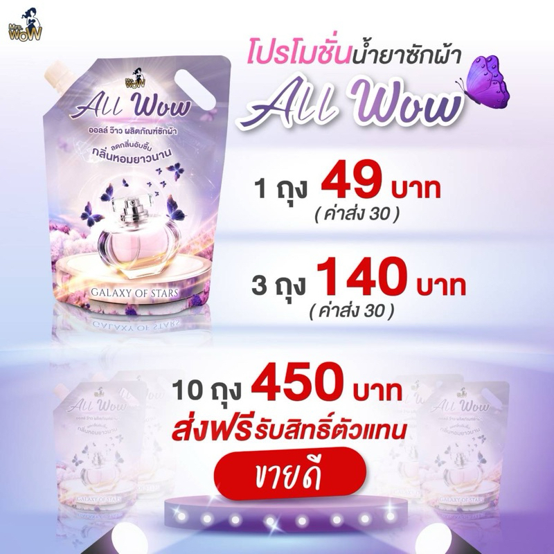 140(3ถุง)ออลว้าวน้ำยาซักผ้าเข้มข้นสูตรพรีเมี่ยม
