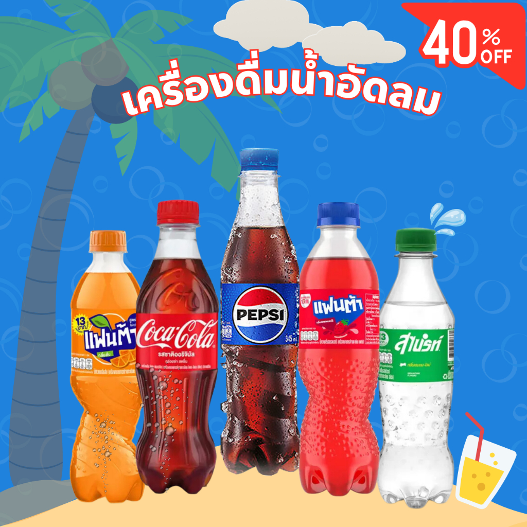 [15 ขวด] PEPSI/Coca Cola โค้ก/เป๊ปซี่ เครื่องดื่มน้ำอัดลม 330-345 มล.