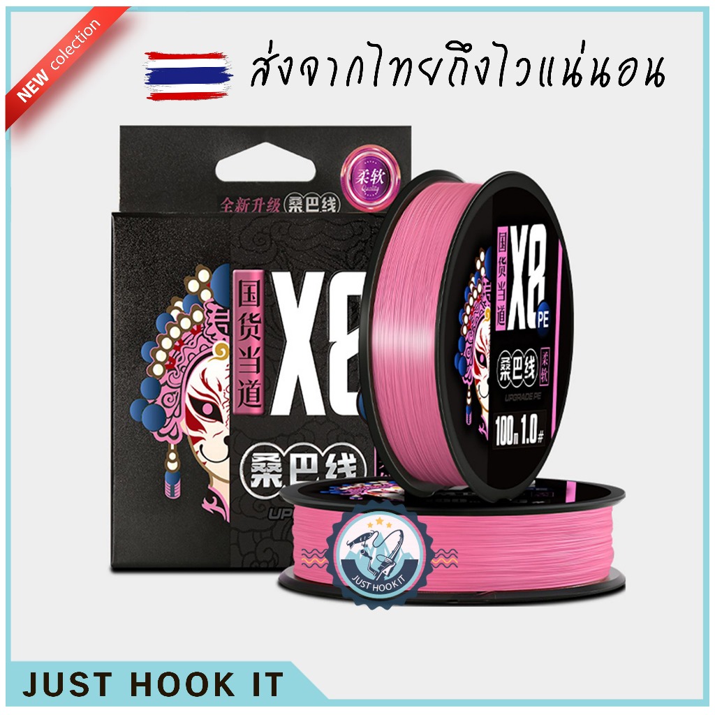 [ส่งจากไทย] สาย PE สีชมพู X8 Super Strong 8 Strands จากแบรนด์ ThornsLine สายถัก Braided 100 เมตร