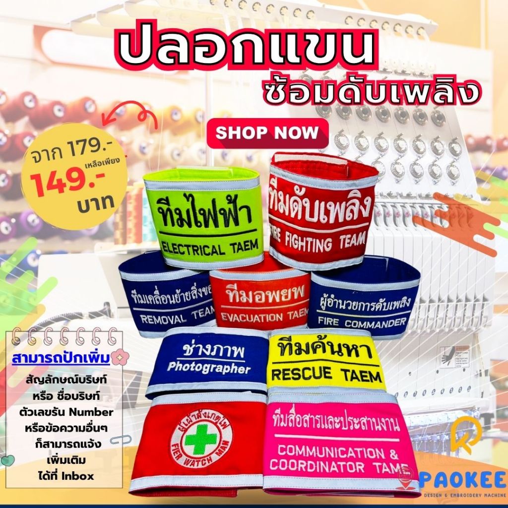ปลอกแขนซ้อมดับเพลิง (Safety First  ปลอดภัยไว้ก่อน)